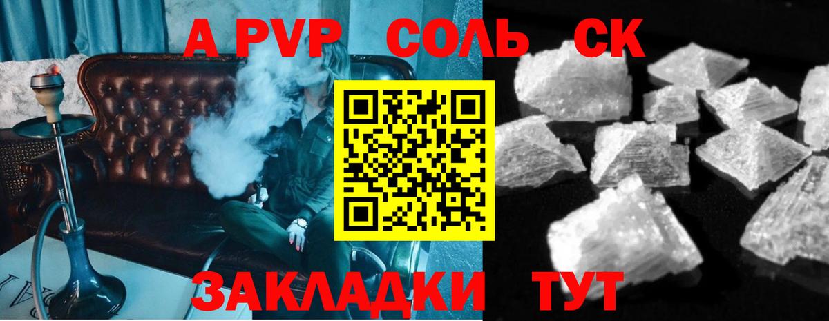 APVP Соль Курчатов