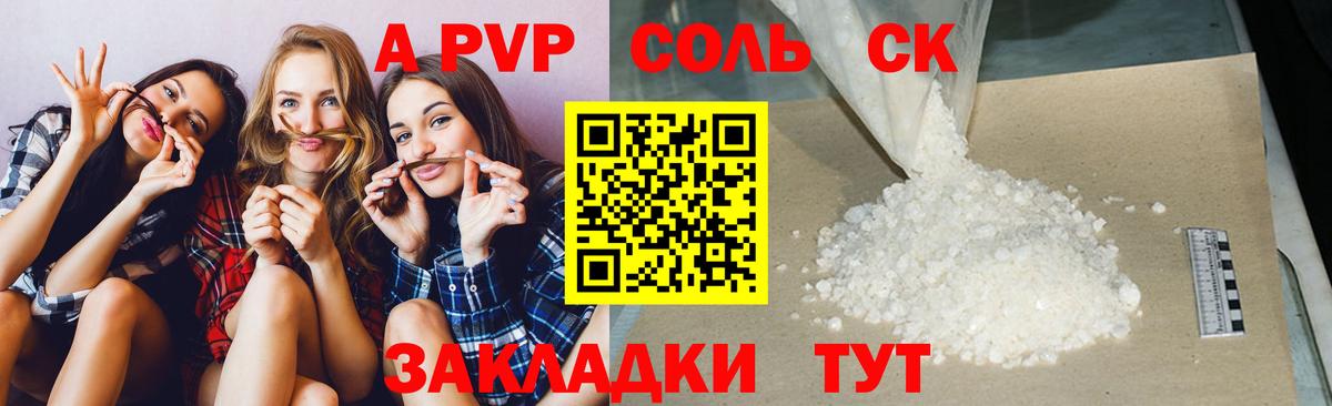 Alpha PVP кристаллы  A-PVP кристаллы  Курчатов  A PVP СК  Вход с VPN 