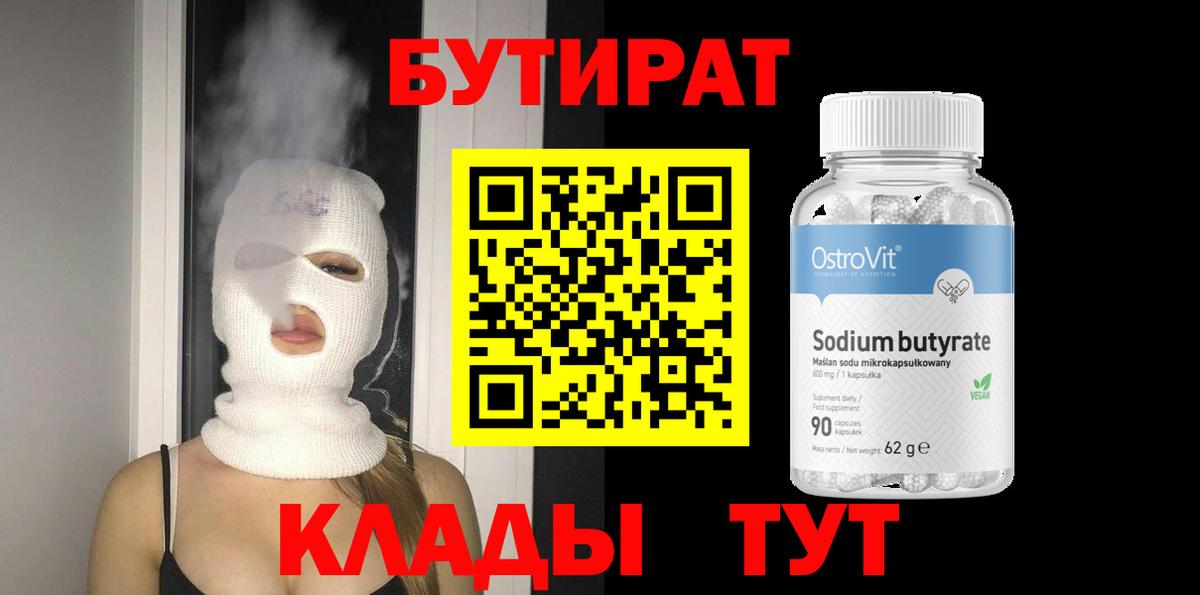Бутират оксибутират Курчатов