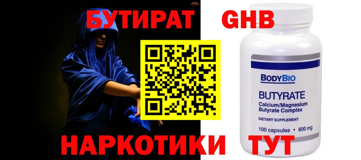Бутират оксана  Вход с VPN  Курчатов 