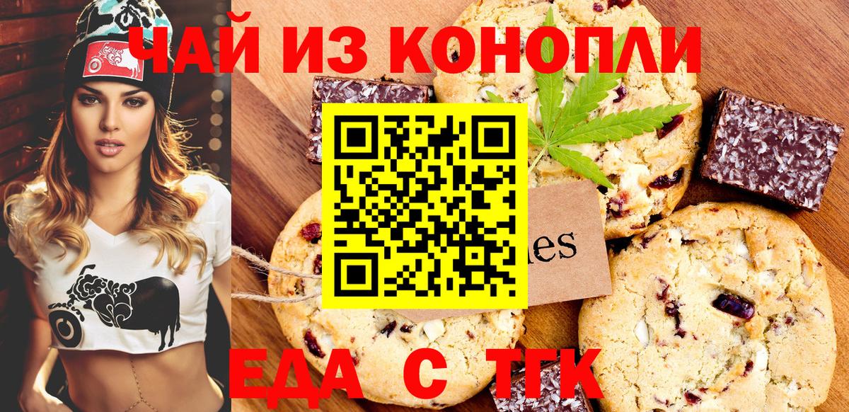 Курчатов  Canna-Cookies конопля  Вход с VPN 