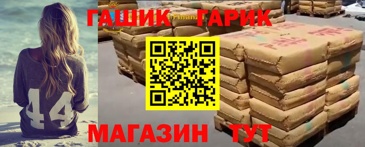 ГАШ VHQ  Вход с VPN  Гашиш гашик  наркота  Курчатов 