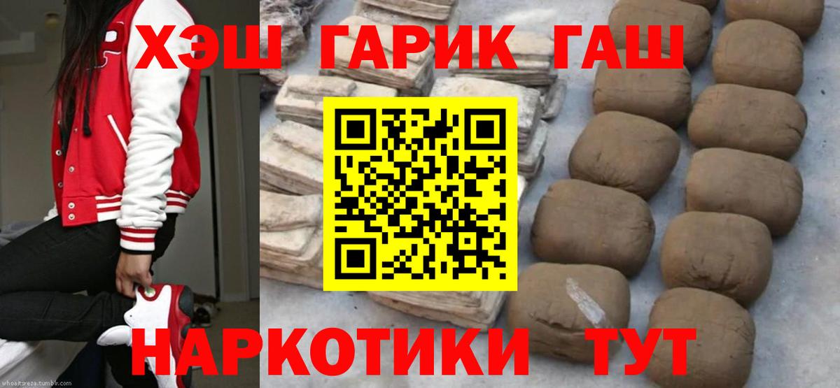 ГАШ гашик Курчатов