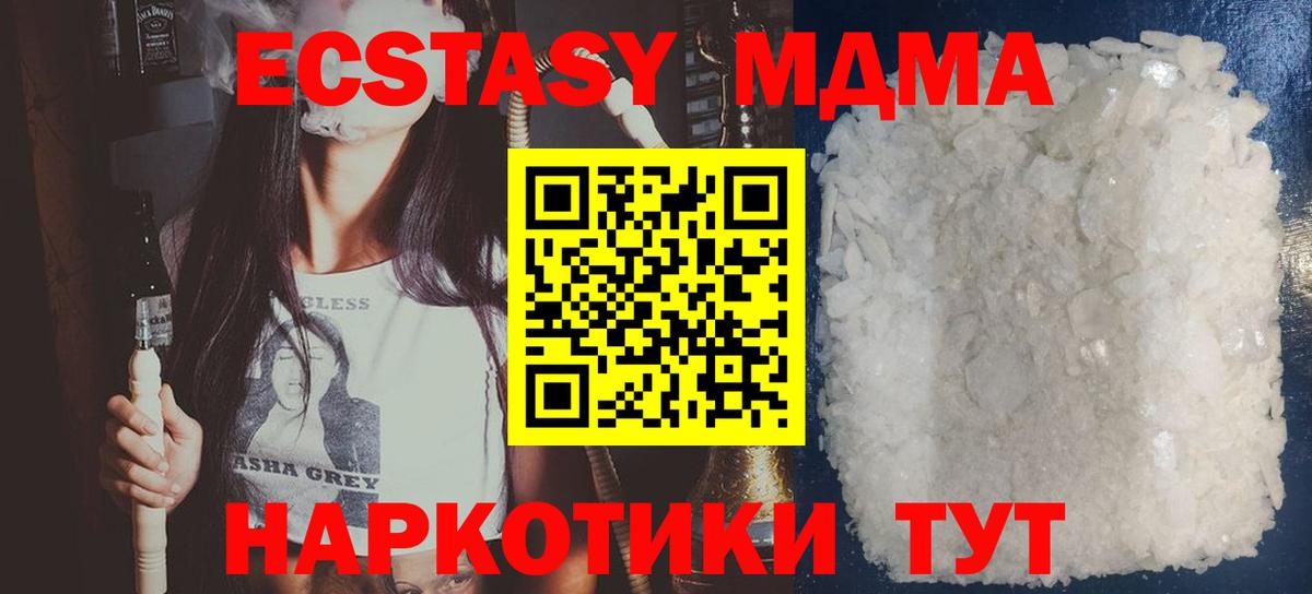 МДМА кристаллы  МДМА Molly  Вход с VPN  МДМА  Курчатов 