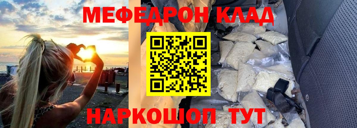 Меф Курчатов