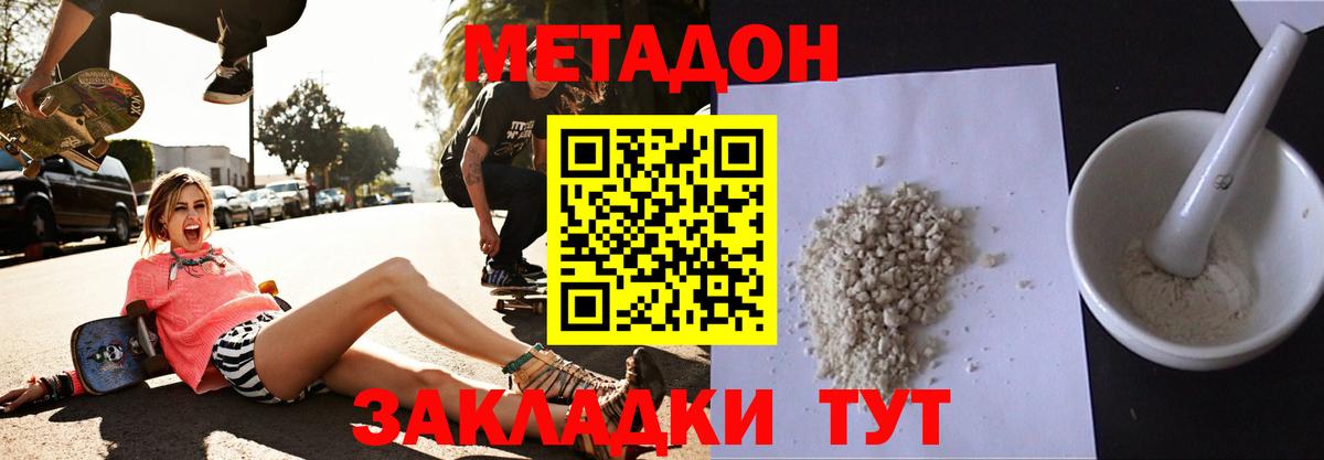 МЕТАДОН мёд  Метадон кристалл  Вход с VPN  кракен маркетплейс  Курчатов 